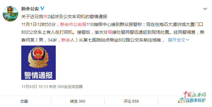 江西一大爷坐过站抢公交方向盘 涉危害公共安全被立案