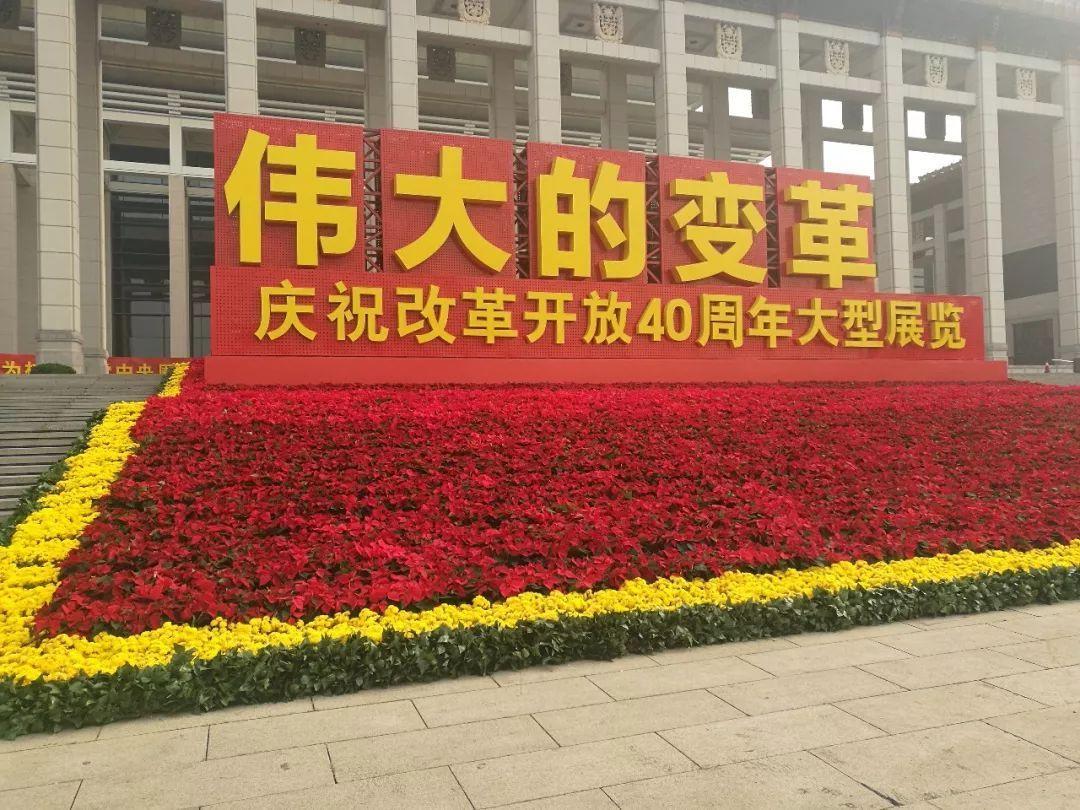 改革开放40年 变化有多大？这个展览告诉你